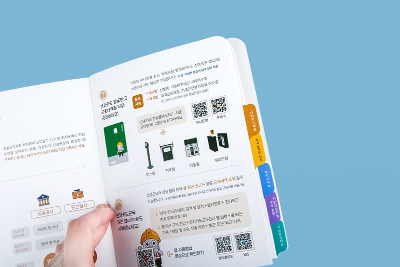 건설근로자공제회-인덱스형-브로슈어_건설근로자퇴직공제제도_07.jpg