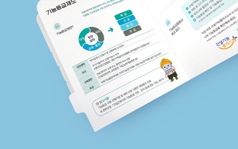 건설근로자공제회-인덱스형-브로슈어_건설근로자퇴직공제제도_09.jpg